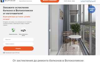 Остекление балконов в Волоколамске