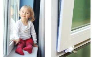 Замки на пластиковые окна от детей