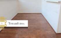 Теплый пол для балкона и лоджии