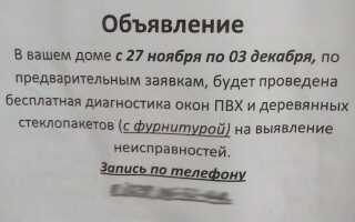 Бесплатная профилактика пластиковых окон – обман?