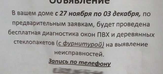 Бесплатная профилактика пластиковых окон – обман?
