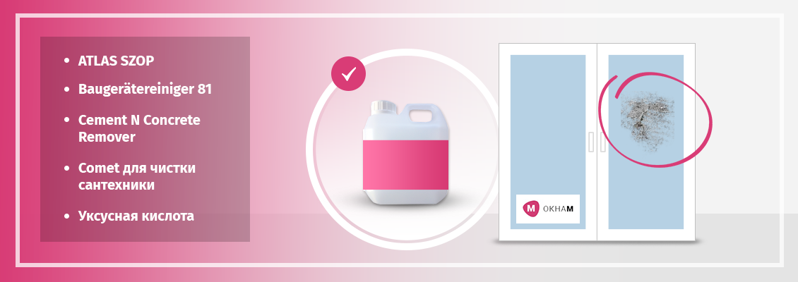 Как отмыть цемент с окон