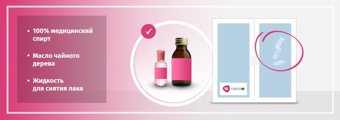 как отмыть скотч