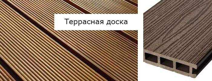 Террасная доска