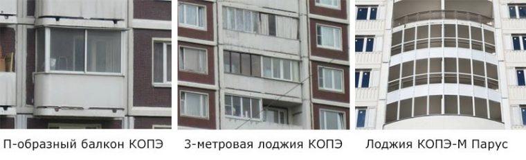 Типы балконов серии